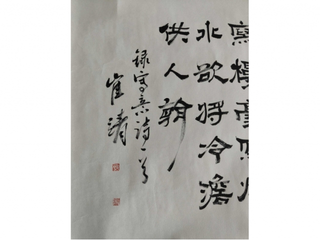 崔靖四平尺横轴