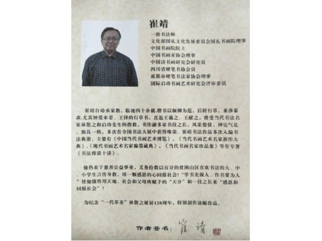 崔靖四平尺横轴