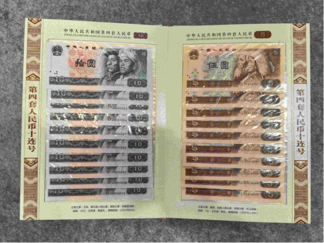 第四套纸币十连号