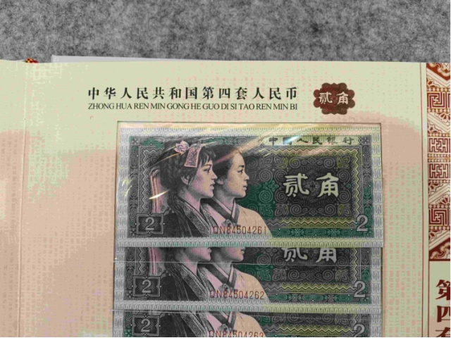 第四套纸币十连号