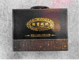 国宝双绝纪念币
