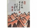 李俞染万山红遍