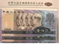 第四套纸币十连号