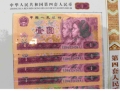 第四套纸币十连号