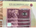 第四套纸币十连号