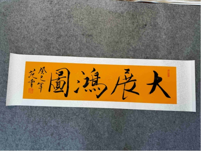范曾