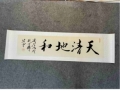 范曾