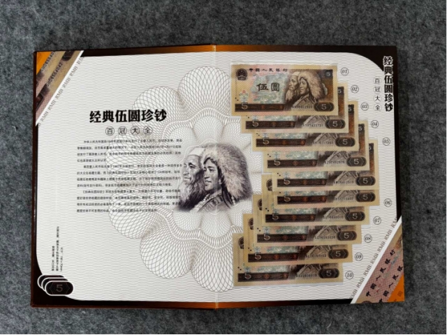 5元纸币纪念册套装