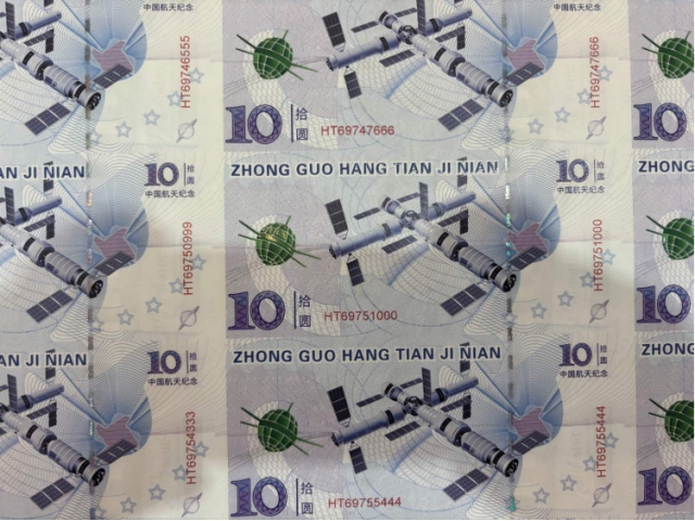 航天纪念钞套装