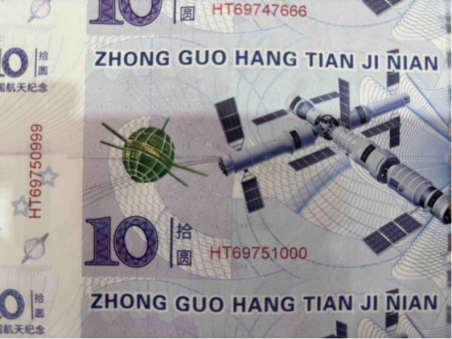 航天纪念钞套装