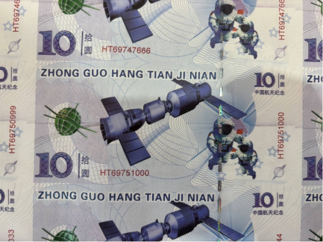 航天纪念钞套装