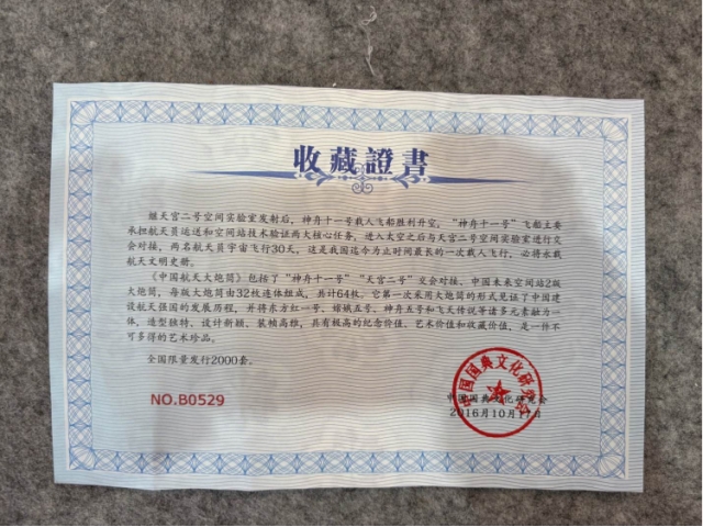航天纪念钞套装