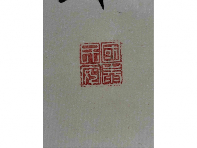 牛国泰书法