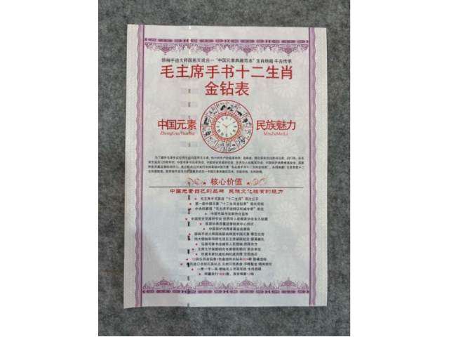 十二生肖金表