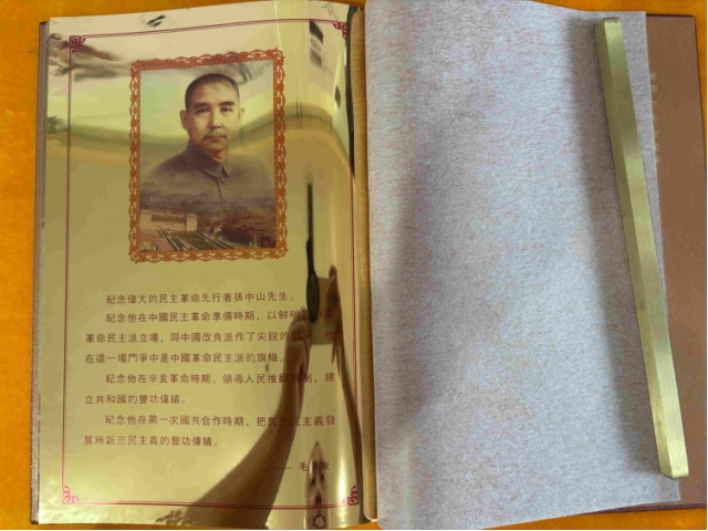 孙中山纪念册金箔版