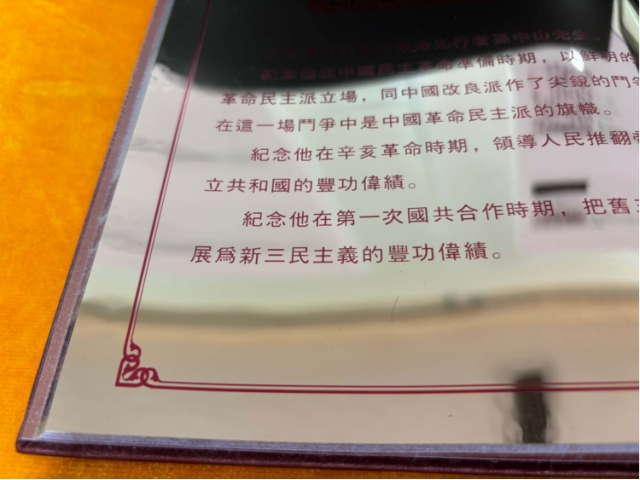 孙中山纪念册金箔版
