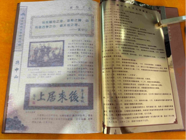 孙中山纪念册金箔版