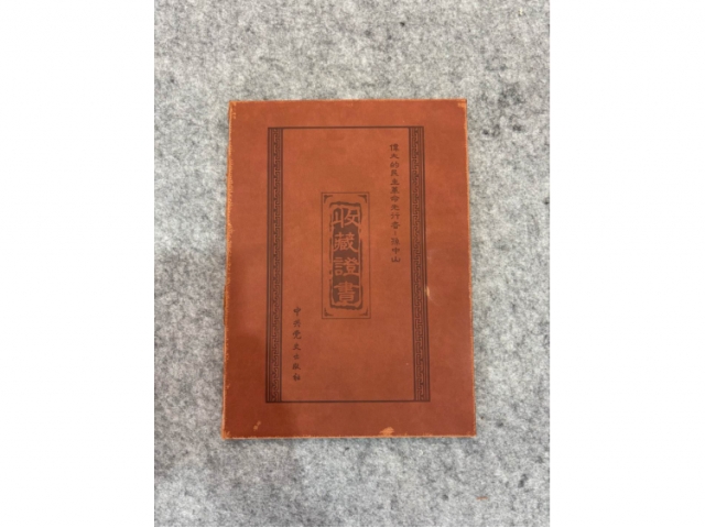 孙中山纪念册金箔版