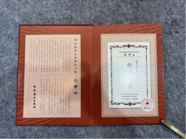 孙中山纪念册金箔版