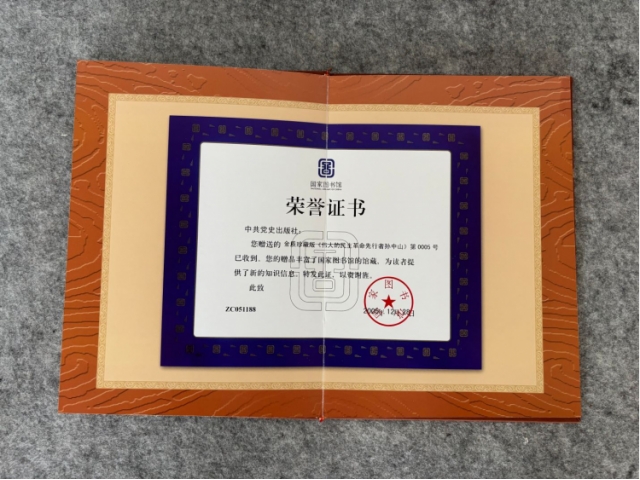 孙中山纪念册金箔版