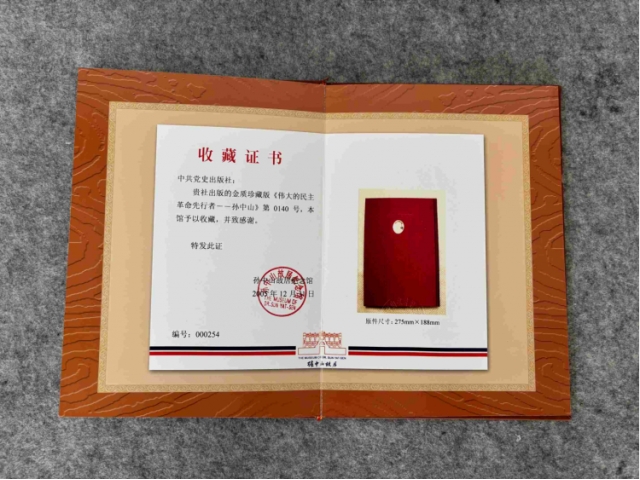 孙中山纪念册金箔版