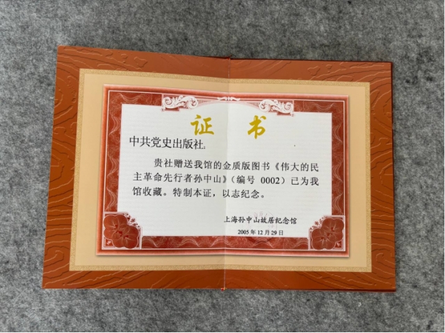 孙中山纪念册金箔版