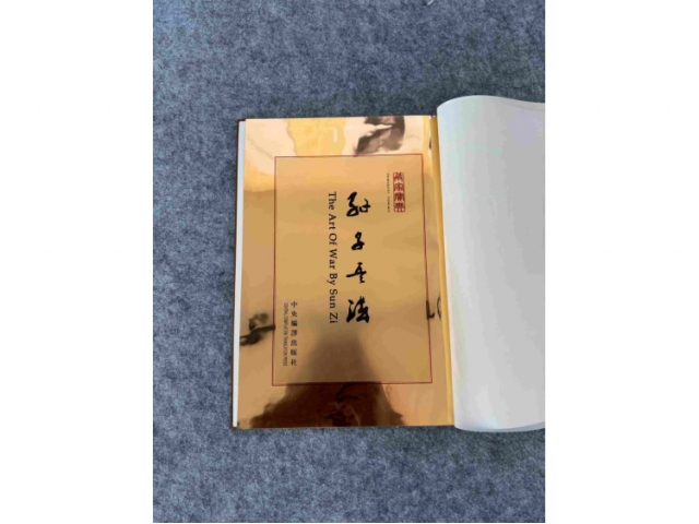 孙子兵法金箔版