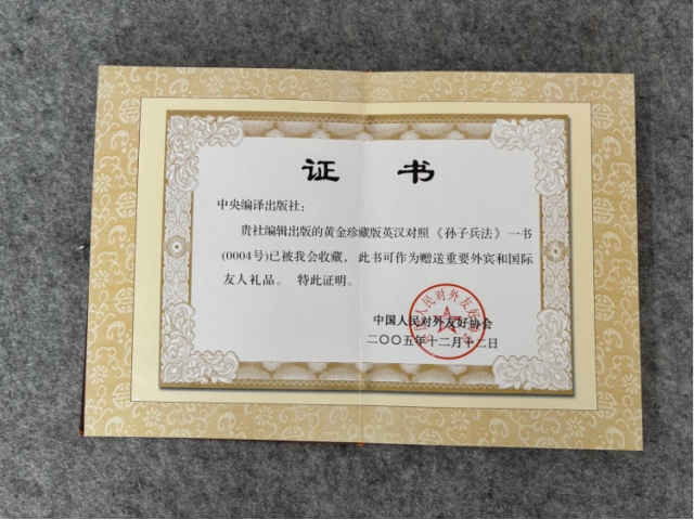 孙子兵法金箔版