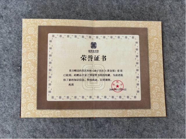 孙子兵法金箔版