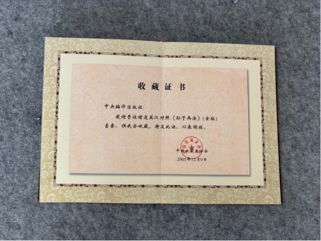 孙子兵法金箔版