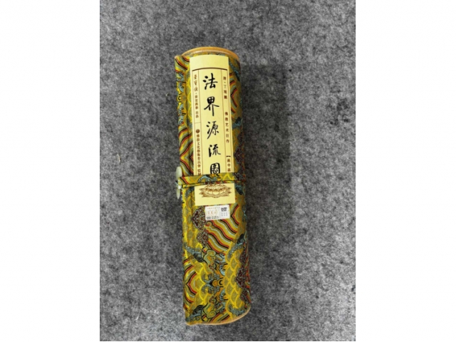 法界源流图