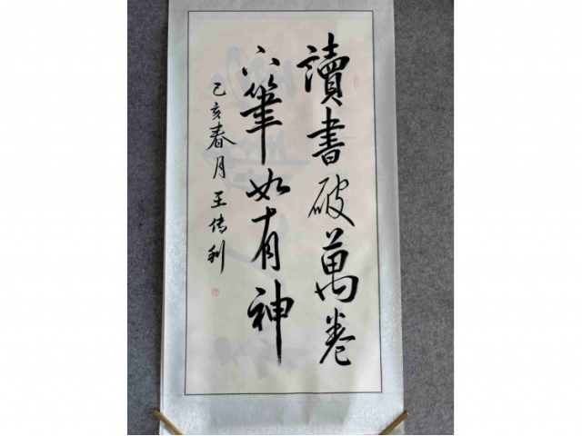 王传利书法