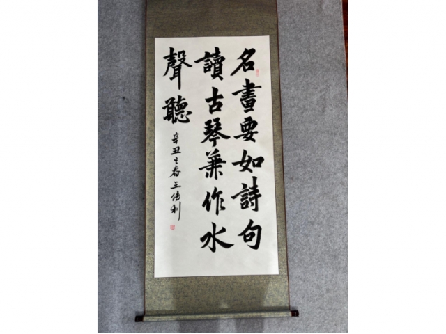 王传利书法