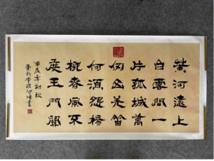 启顺书法