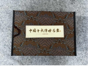 中国十大传送名画