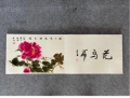翰墨丹青