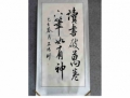 王传利书法