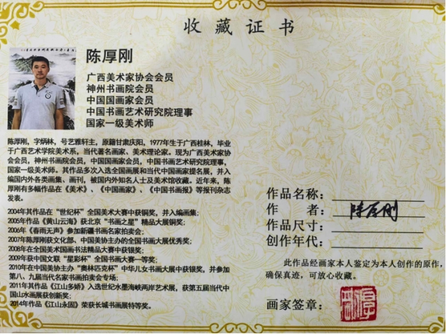 陈厚刚山水画