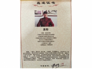 敖特精品画
