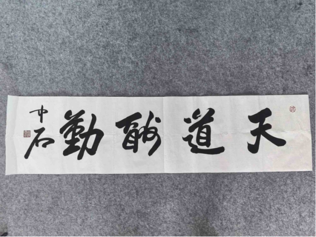 欧阳中石书法