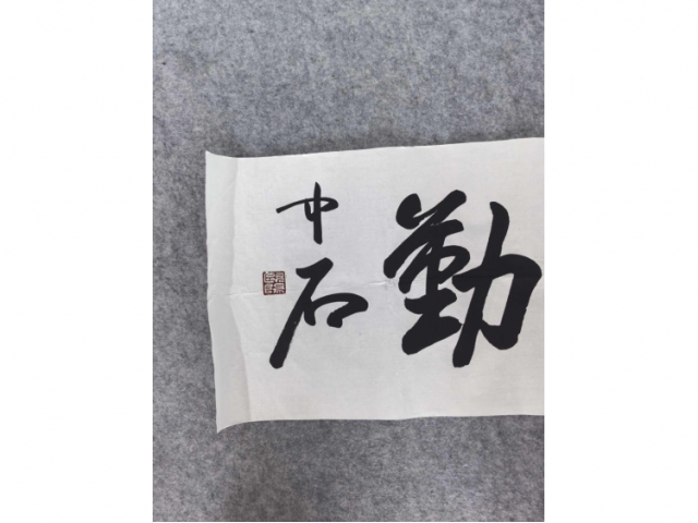 欧阳中石书法