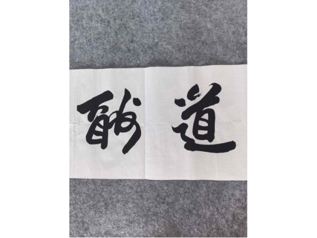 欧阳中石书法