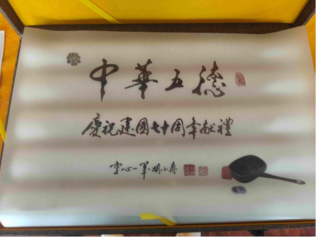 胡小舟五条屏