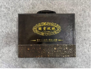 国宝双绝金条
