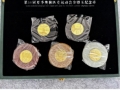 纪念金币