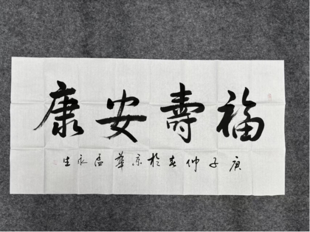 孟永生书法八平尺