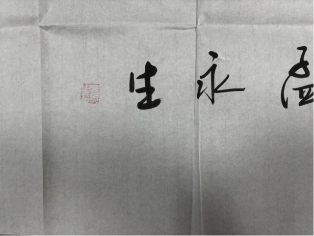 孟永生书法八平尺