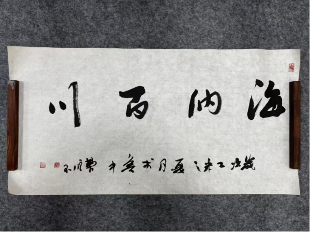 海纳百川书法八平尺