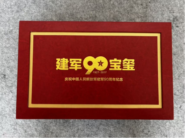 建军90周年玉玺