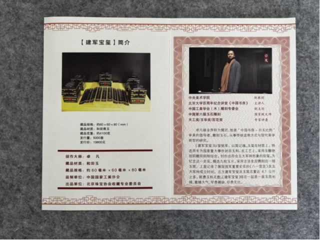 建军90周年玉玺